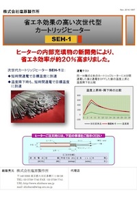 SEH-1カタログ