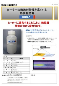 SRC-1カタログ