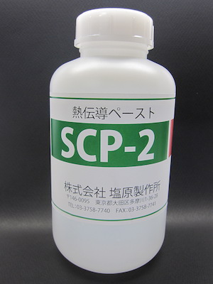 scp2（熱伝道ペースト）